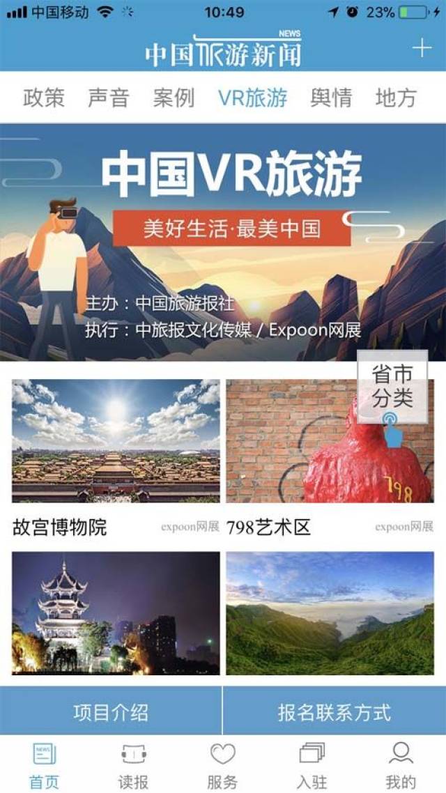 虚拟旅游平台